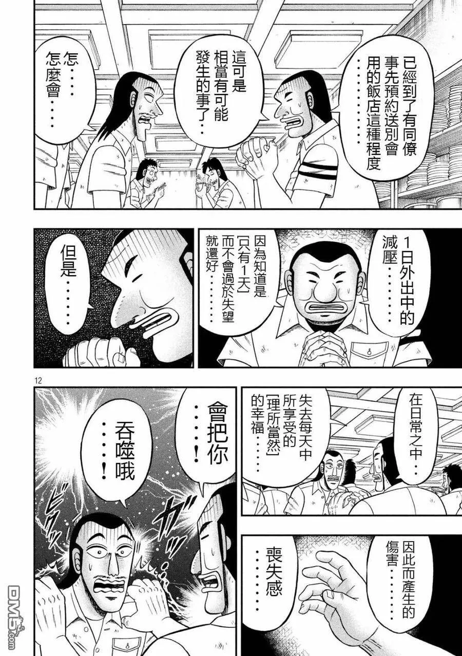 第50话 救世 第12页