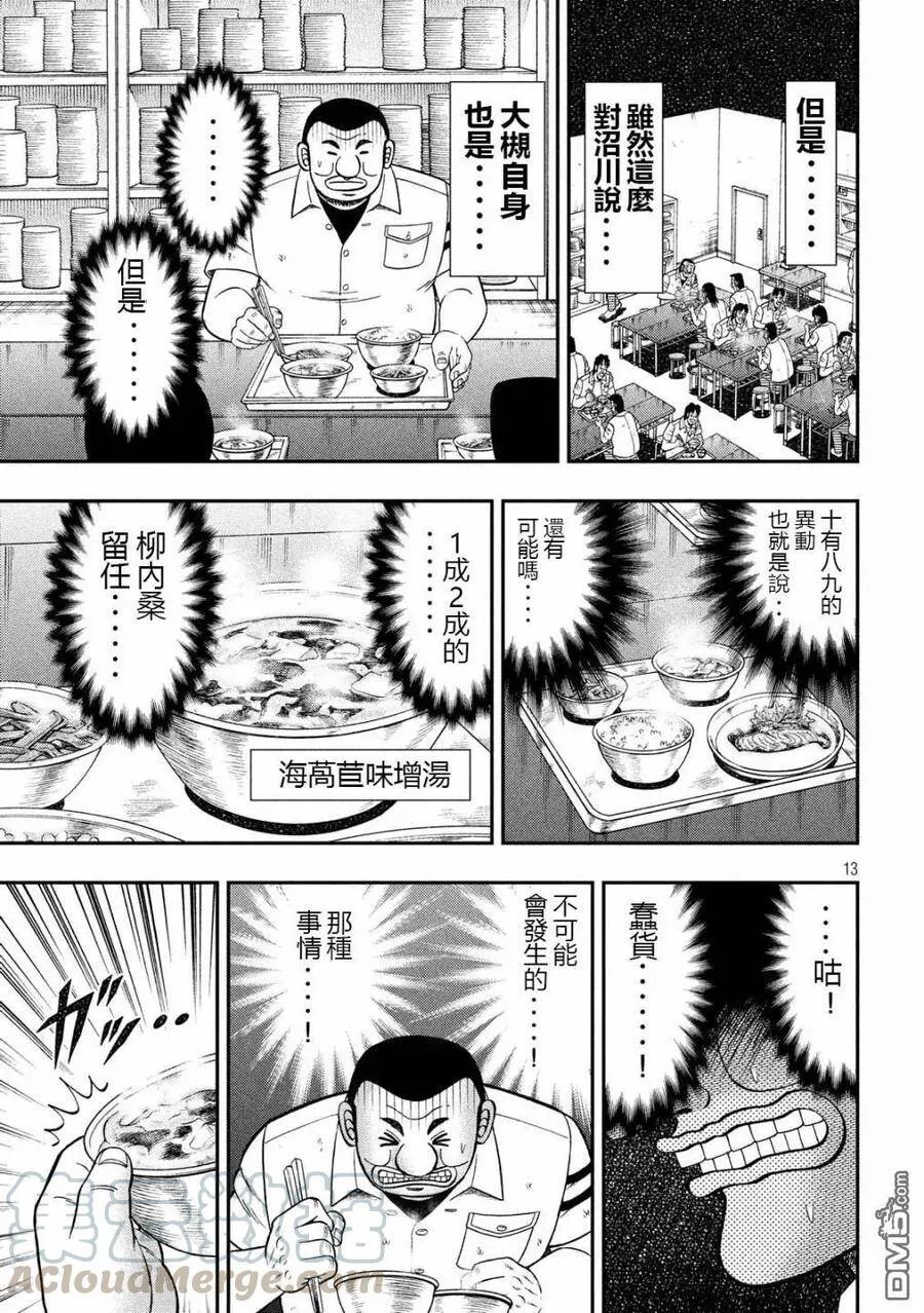 第50话 救世 第13页