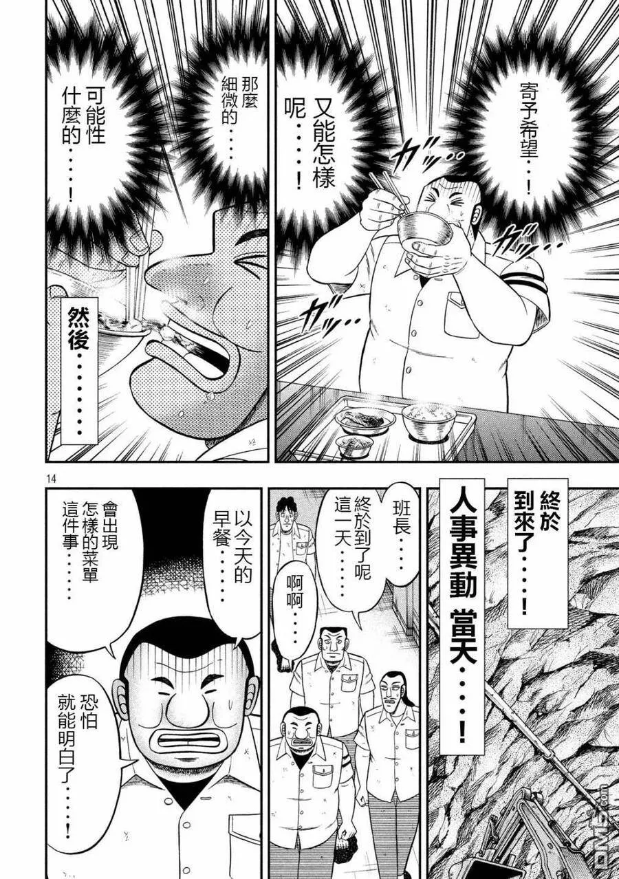 第50话 救世 第14页