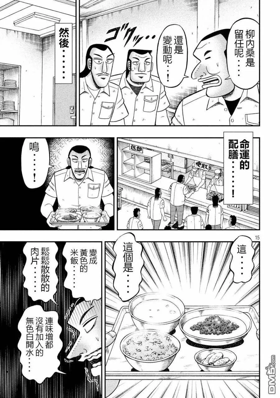 第50话 救世 第15页