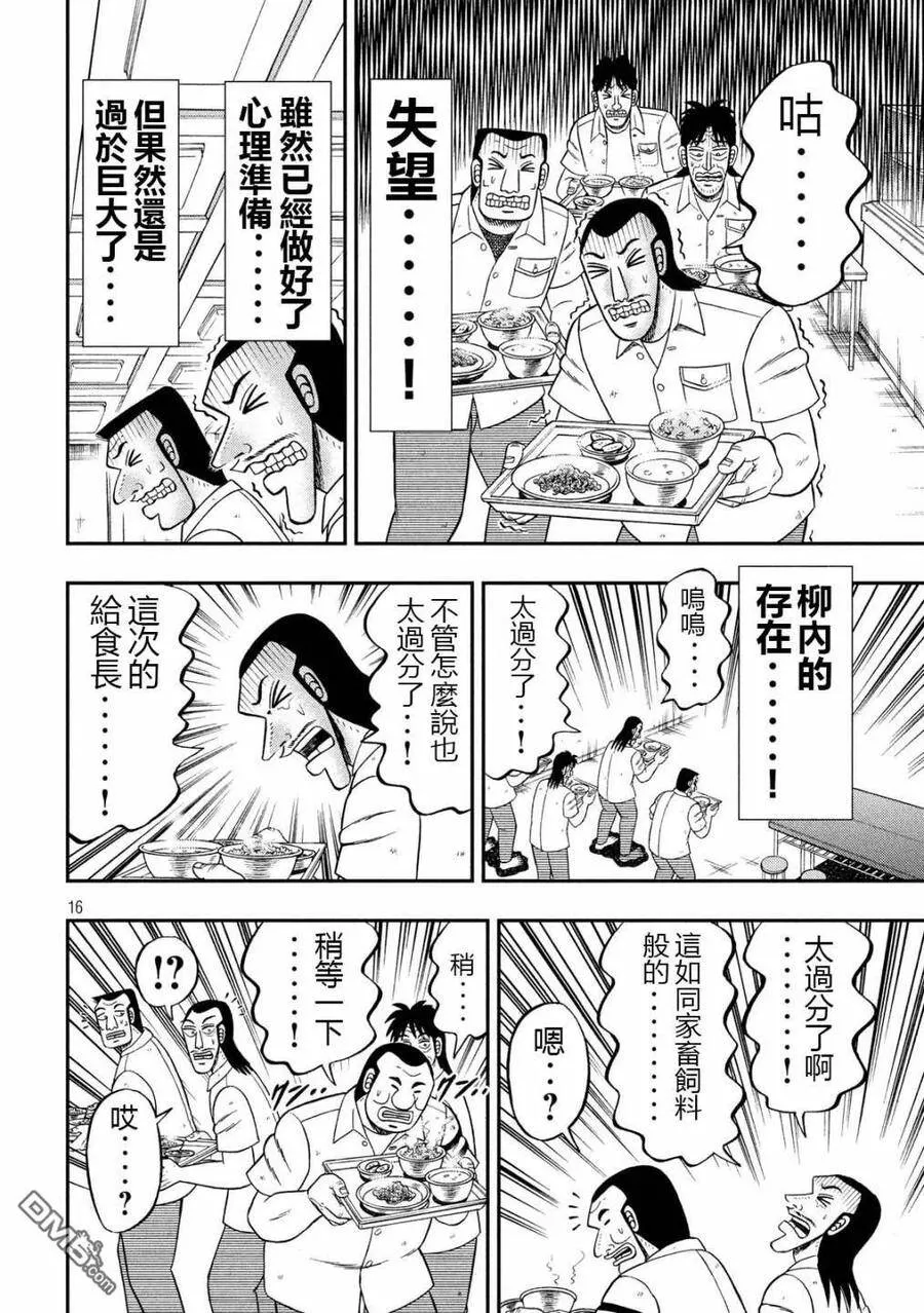 第50话 救世 第16页