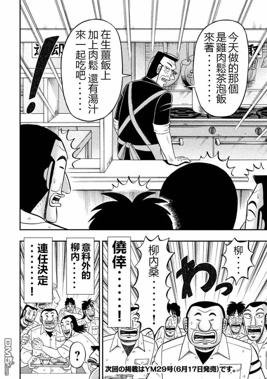 第50话 救世 第18页