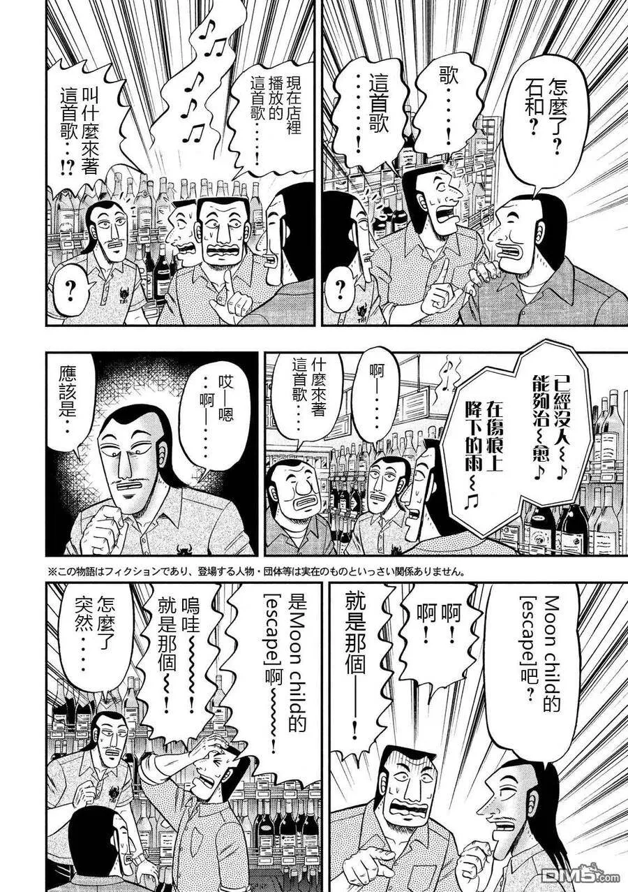 第51话 鼻歌 第2页