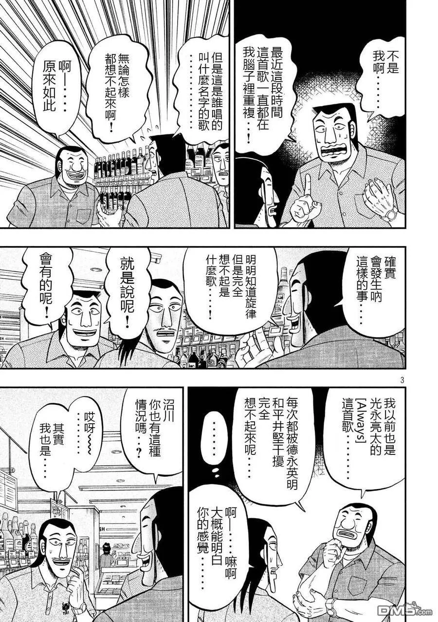 第51话 鼻歌 第3页