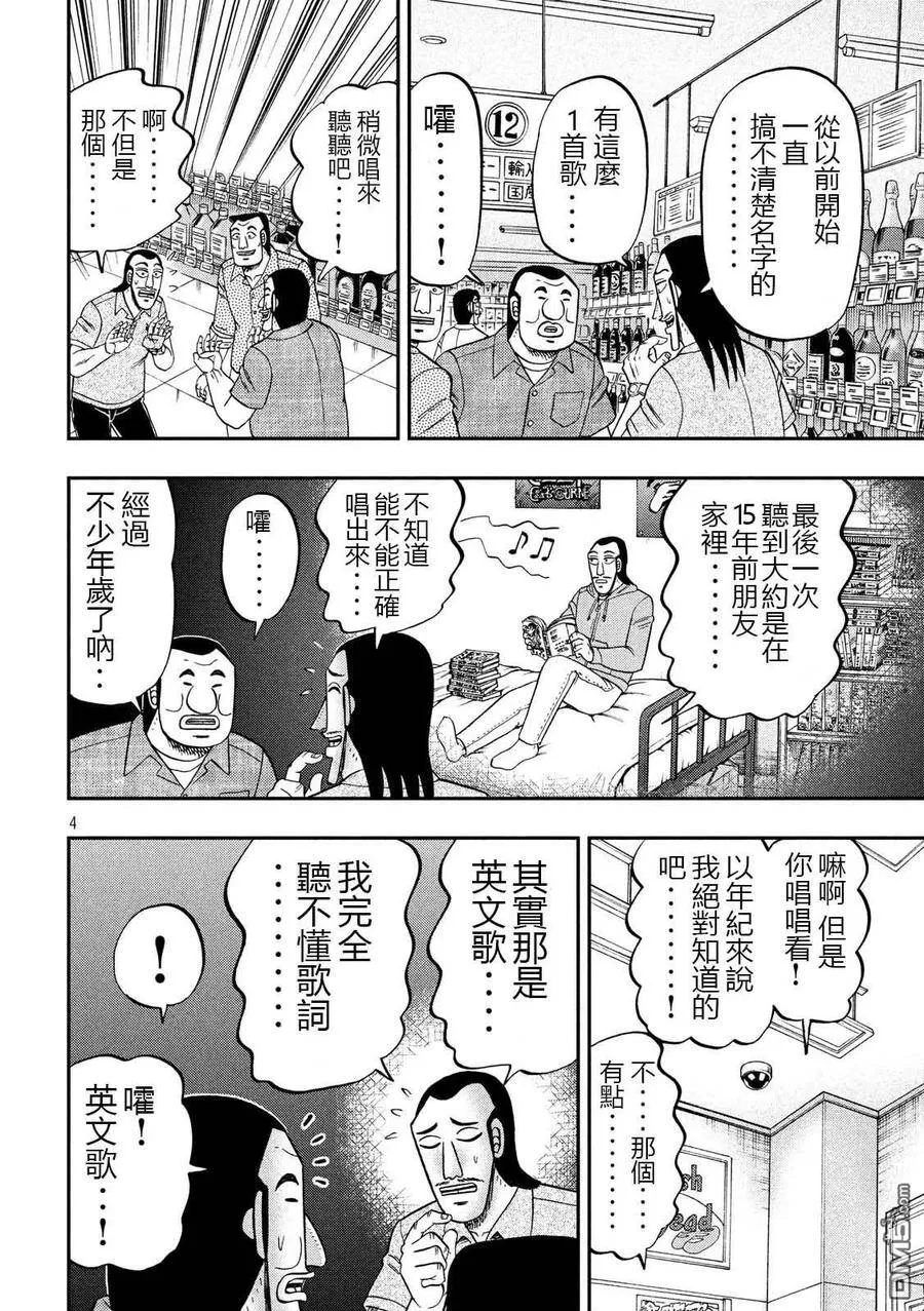 第51话 鼻歌 第4页