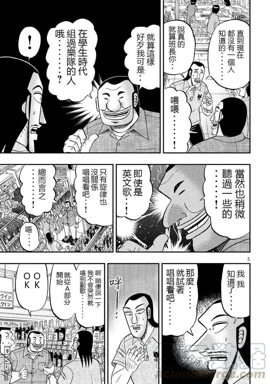 第51话 鼻歌 第5页