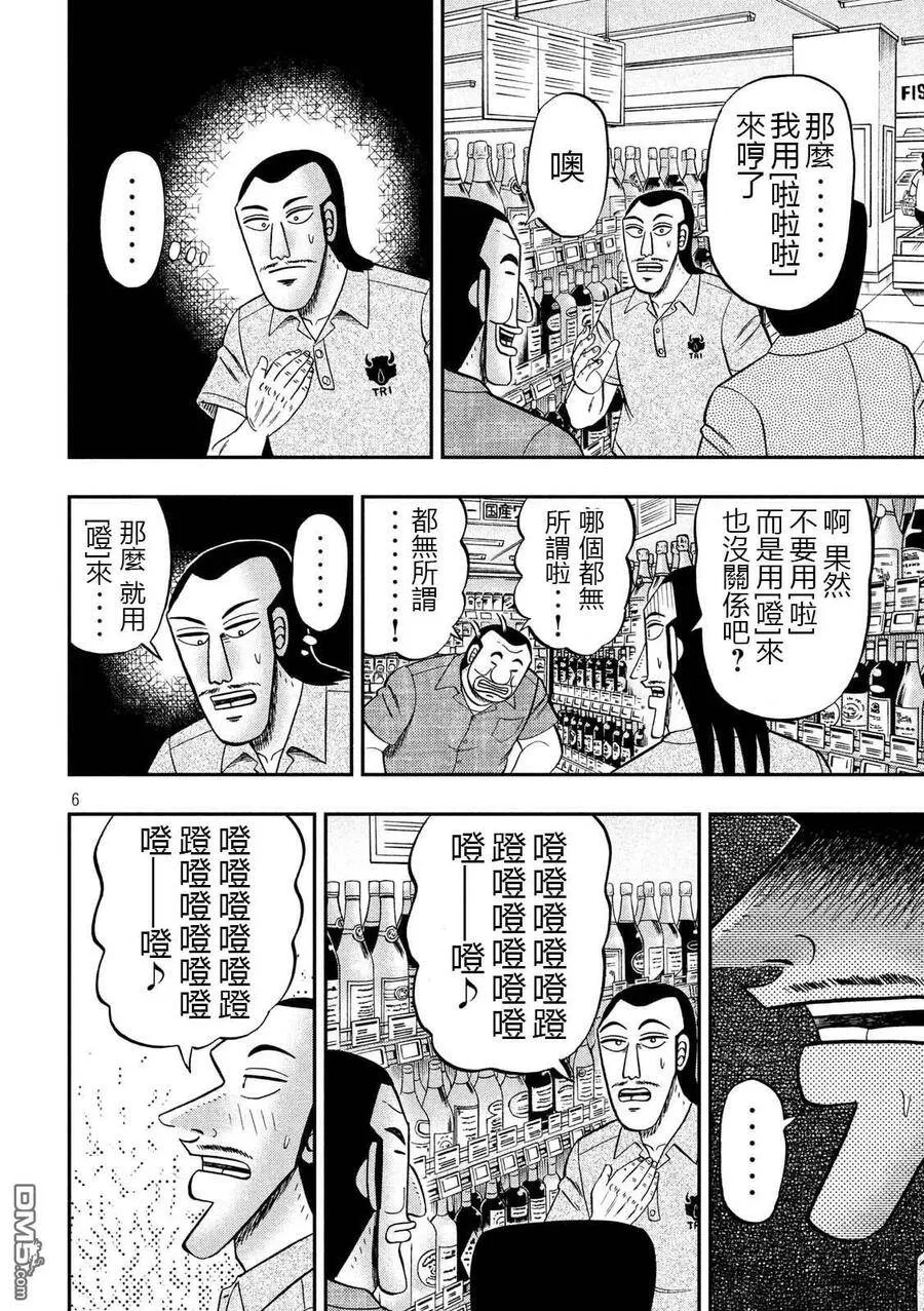 第51话 鼻歌 第6页