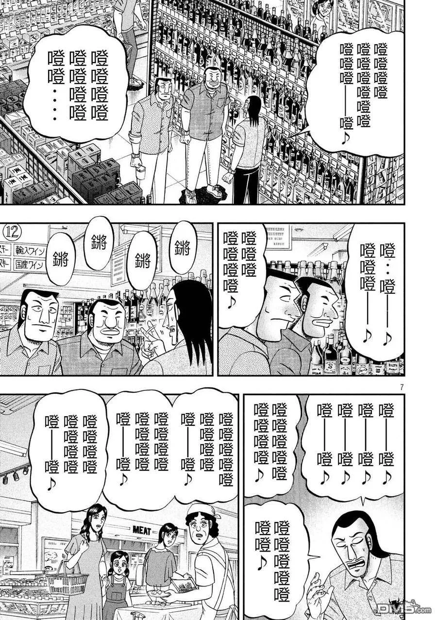 第51话 鼻歌 第7页
