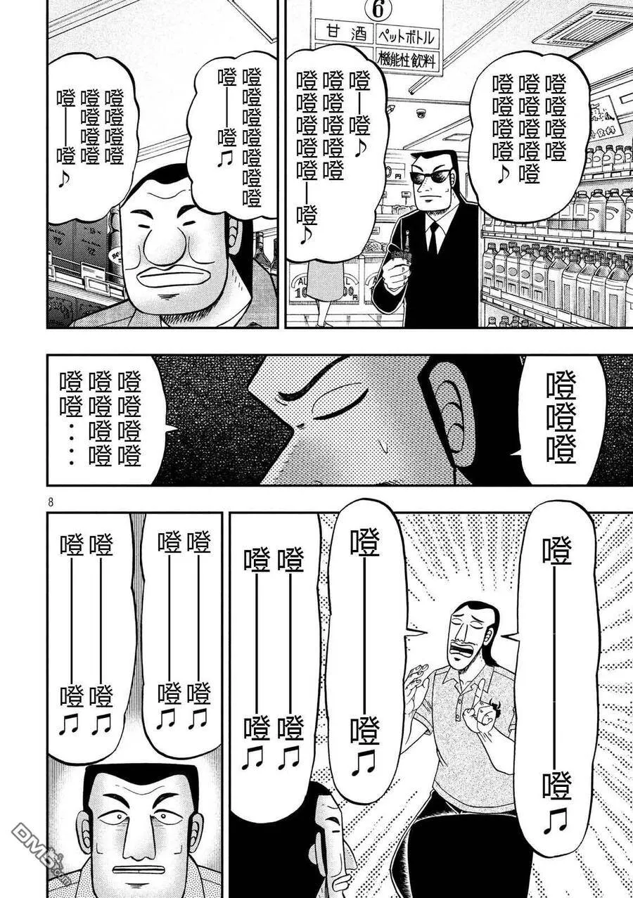 第51话 鼻歌 第8页