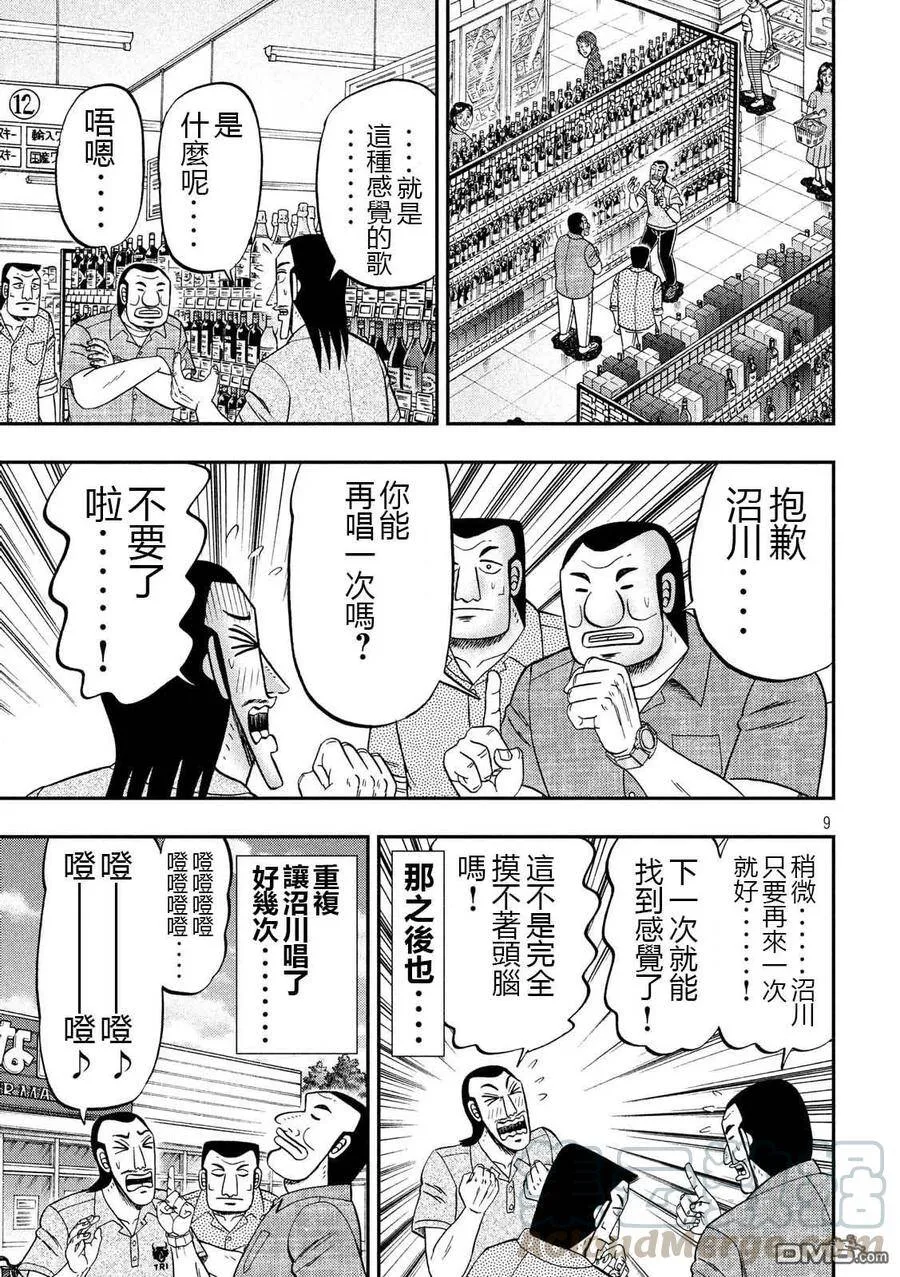 第51话 鼻歌 第9页