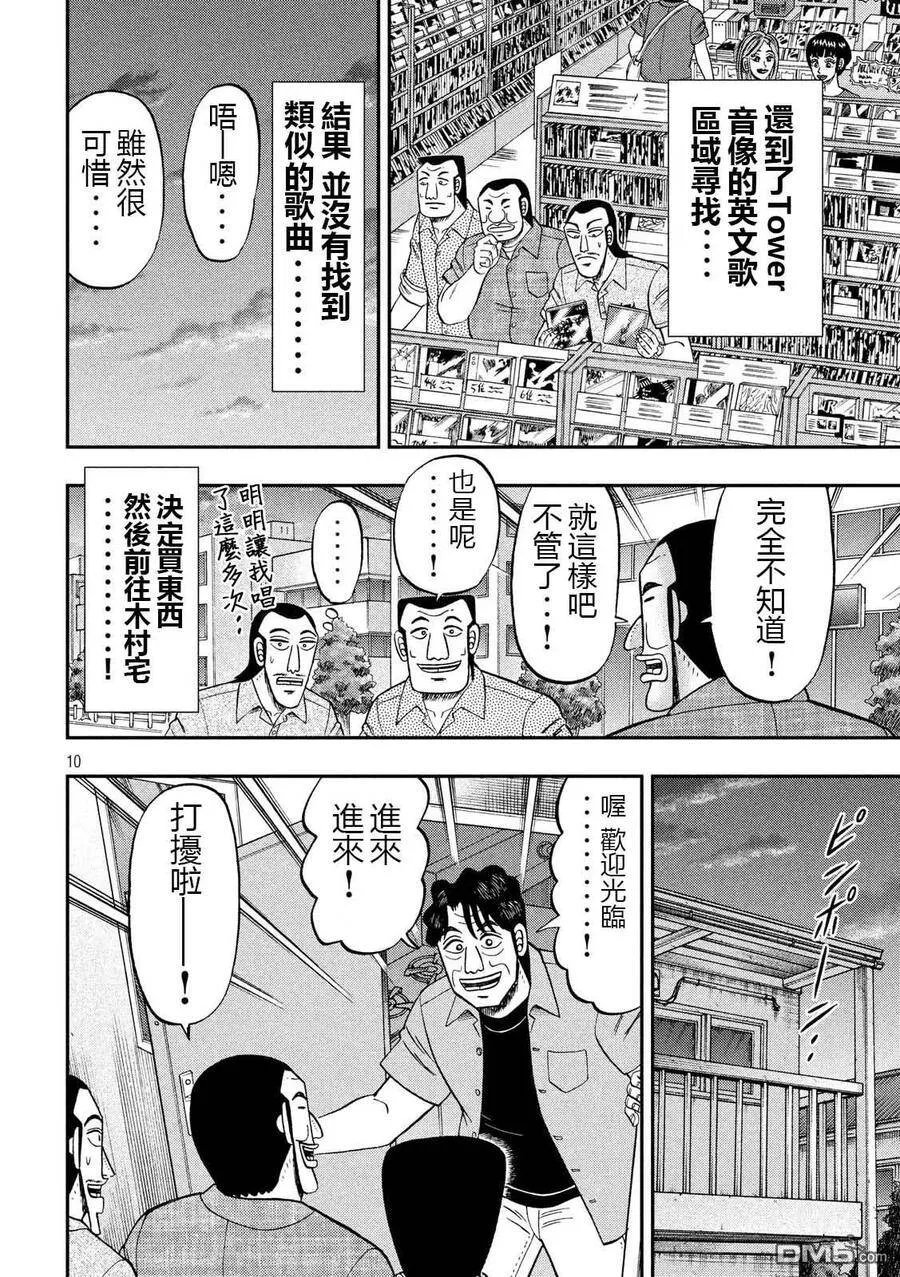 第51话 鼻歌 第10页