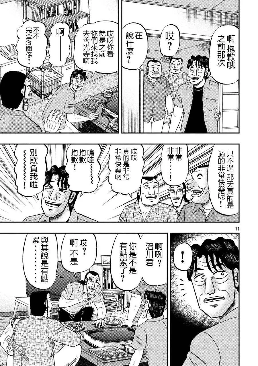 第51话 鼻歌 第11页