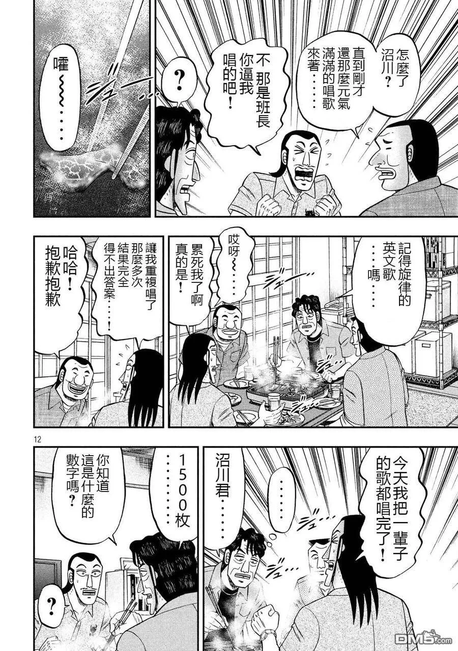 第51话 鼻歌 第12页