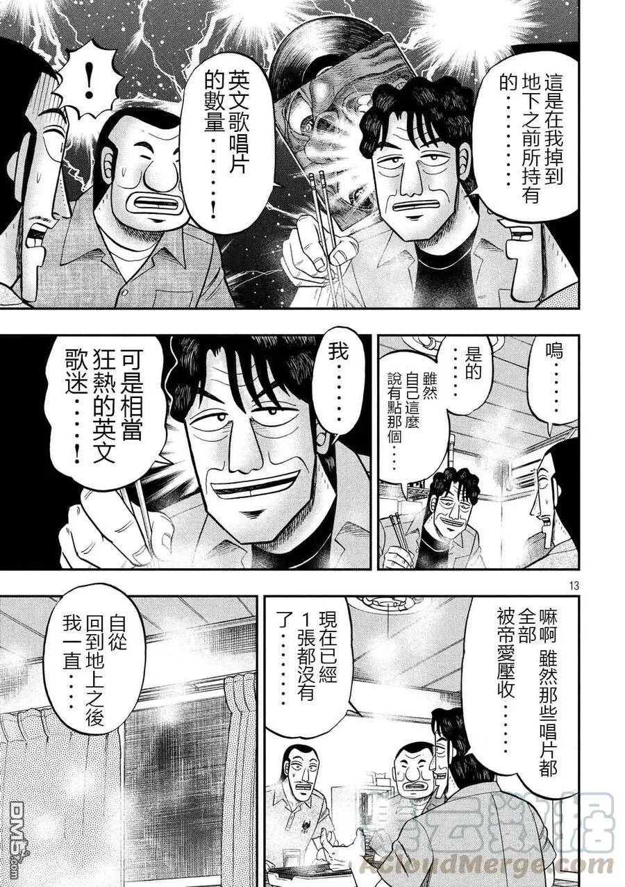 第51话 鼻歌 第13页