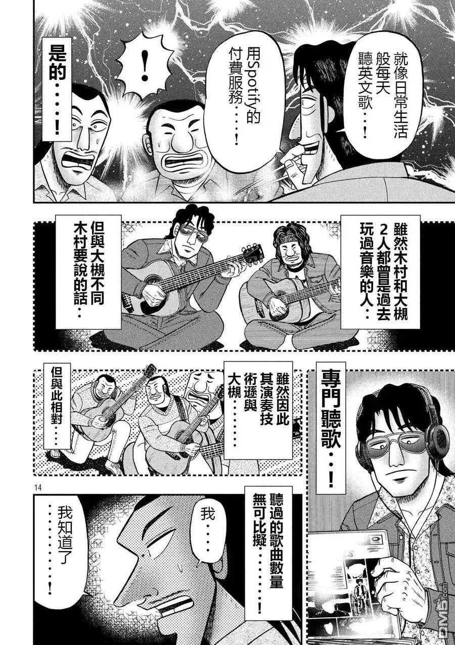 第51话 鼻歌 第14页