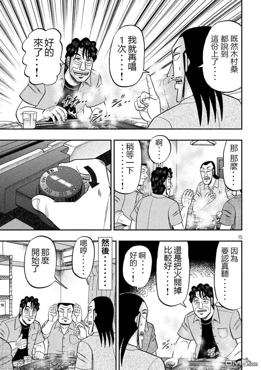第51话 鼻歌 第15页