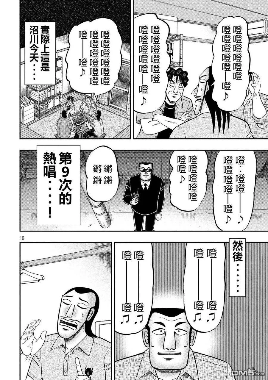 第51话 鼻歌 第16页