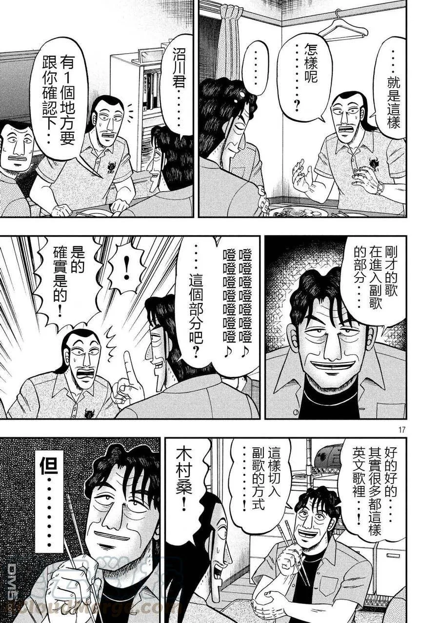 第51话 鼻歌 第17页