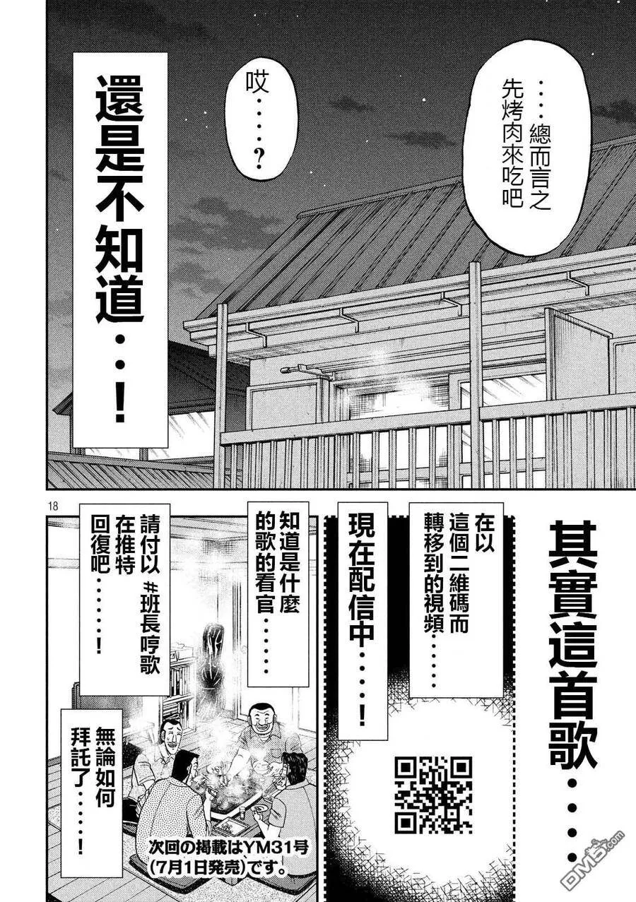 第51话 鼻歌 第18页