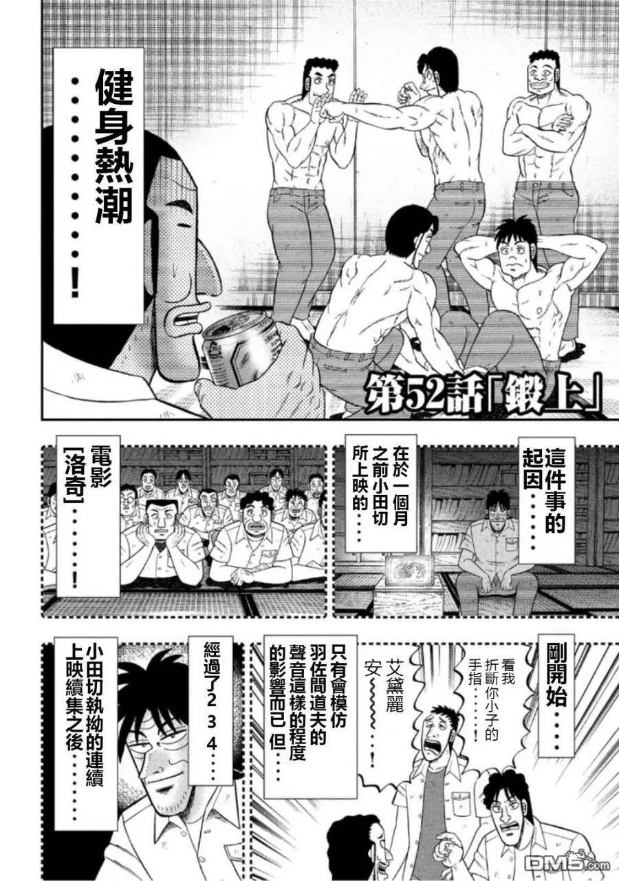 第52话 段上 第2页
