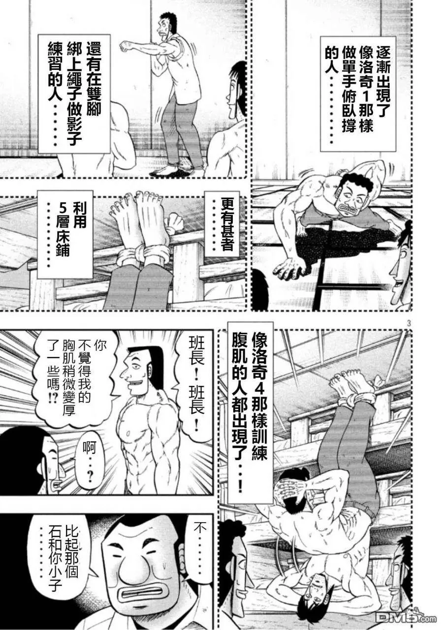 第52话 段上 第3页