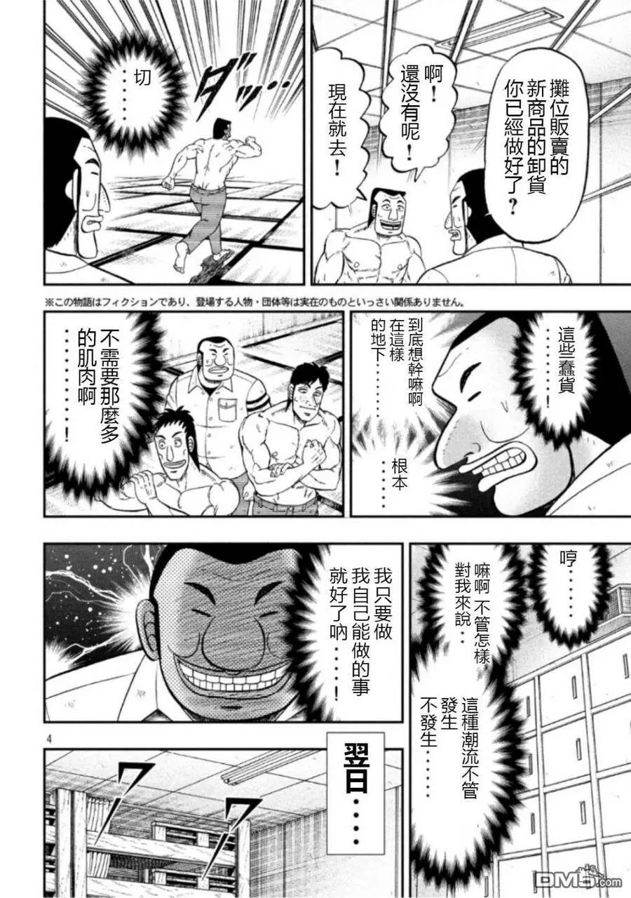第52话 段上 第4页