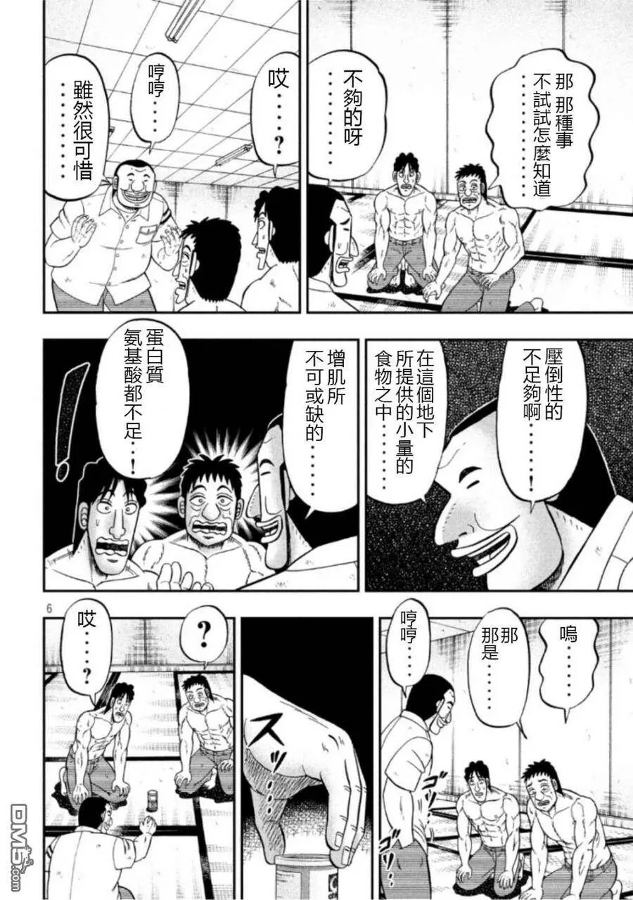 第52话 段上 第6页