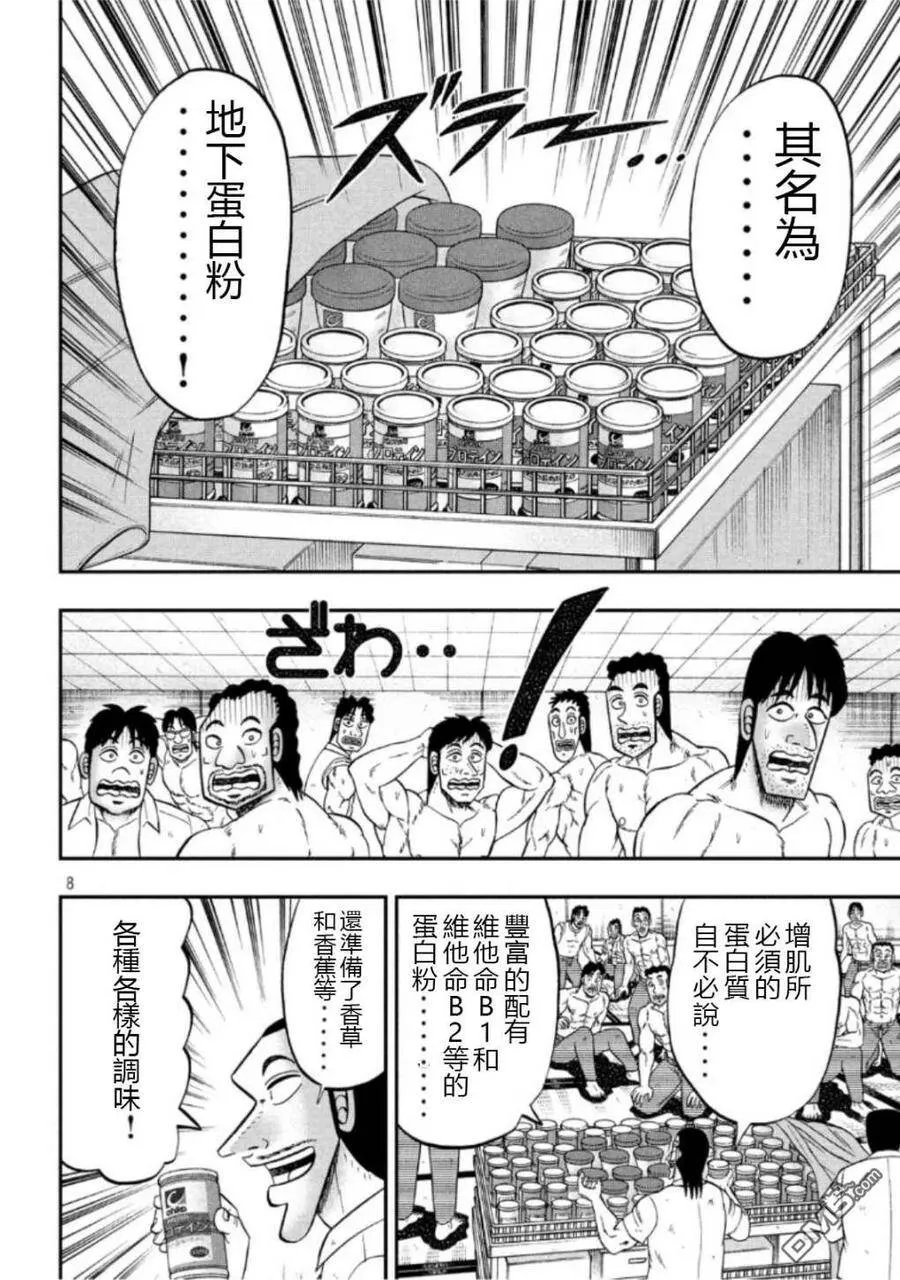 第52话 段上 第8页