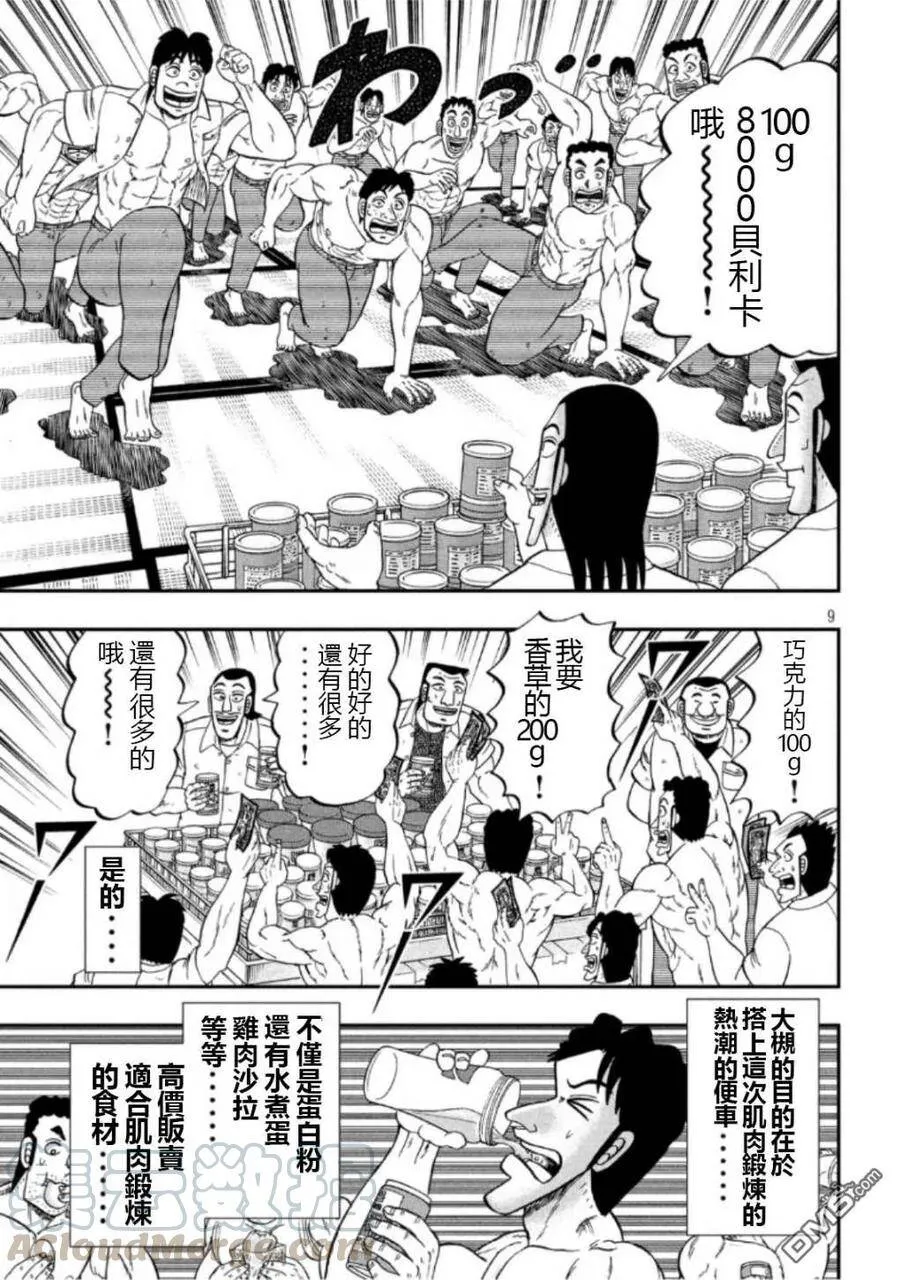 第52话 段上 第9页