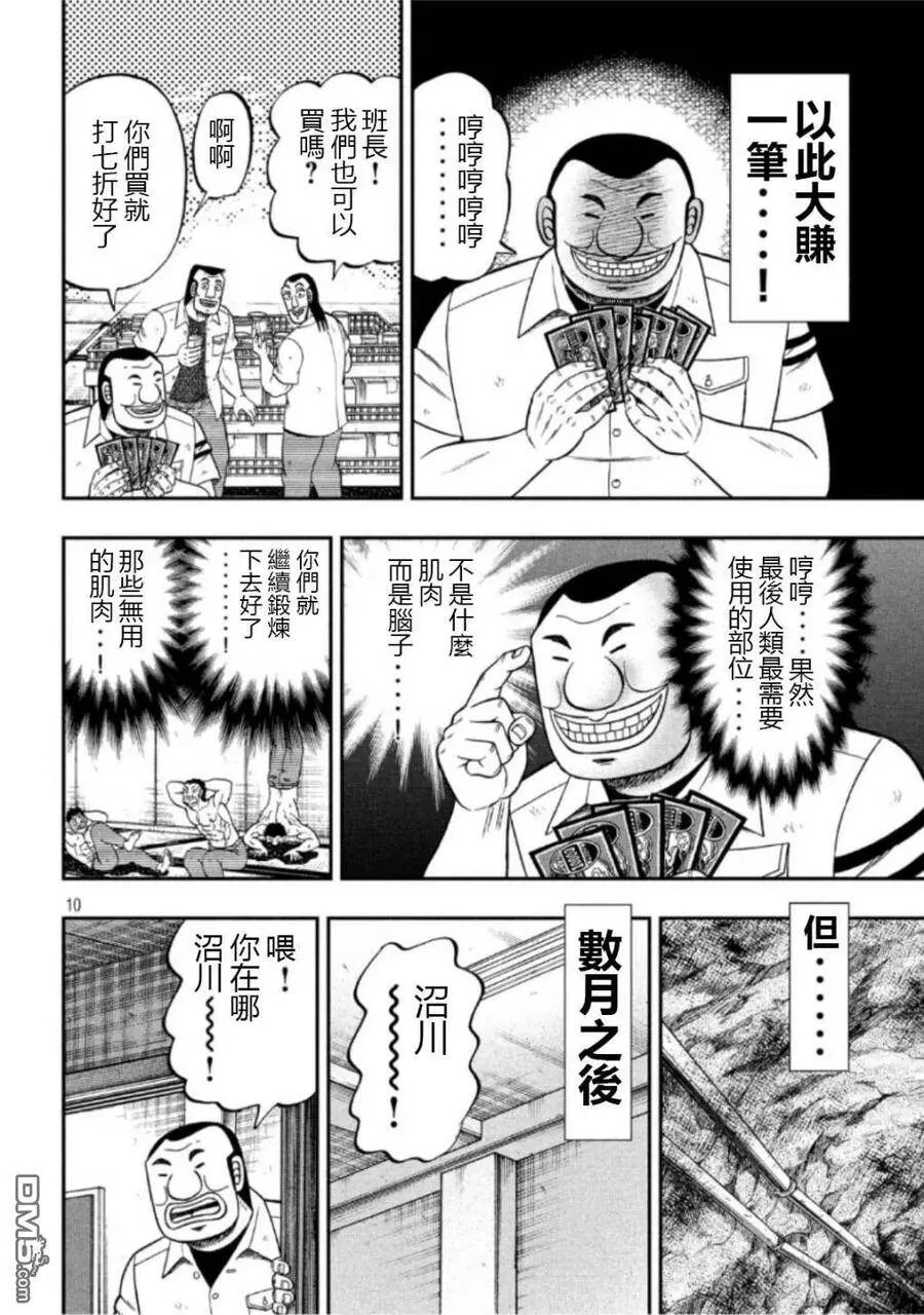 第52话 段上 第10页