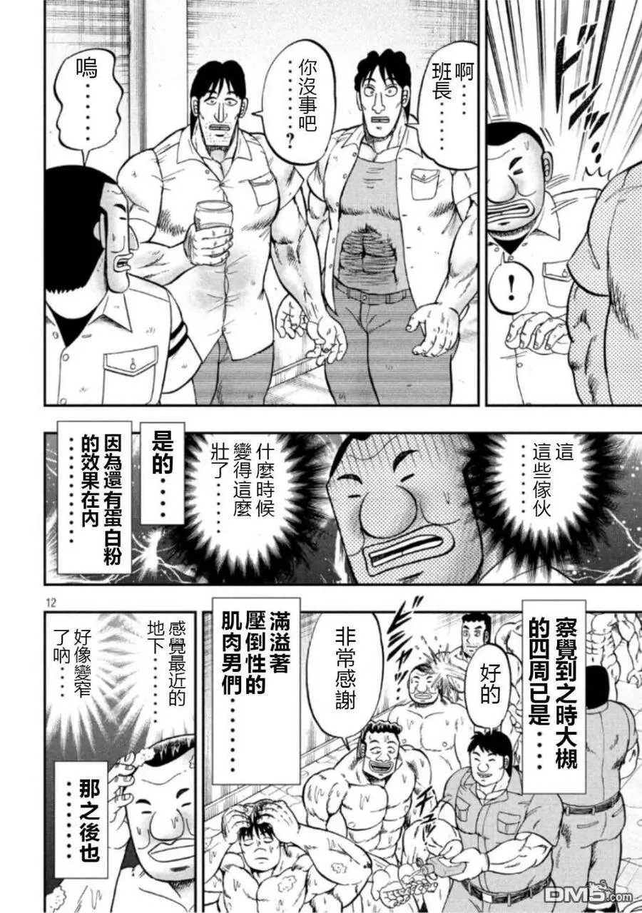 第52话 段上 第12页
