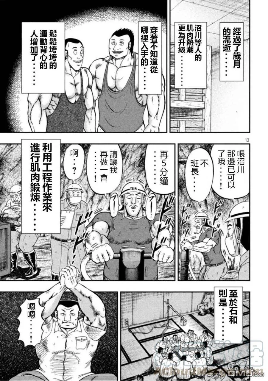 第52话 段上 第13页