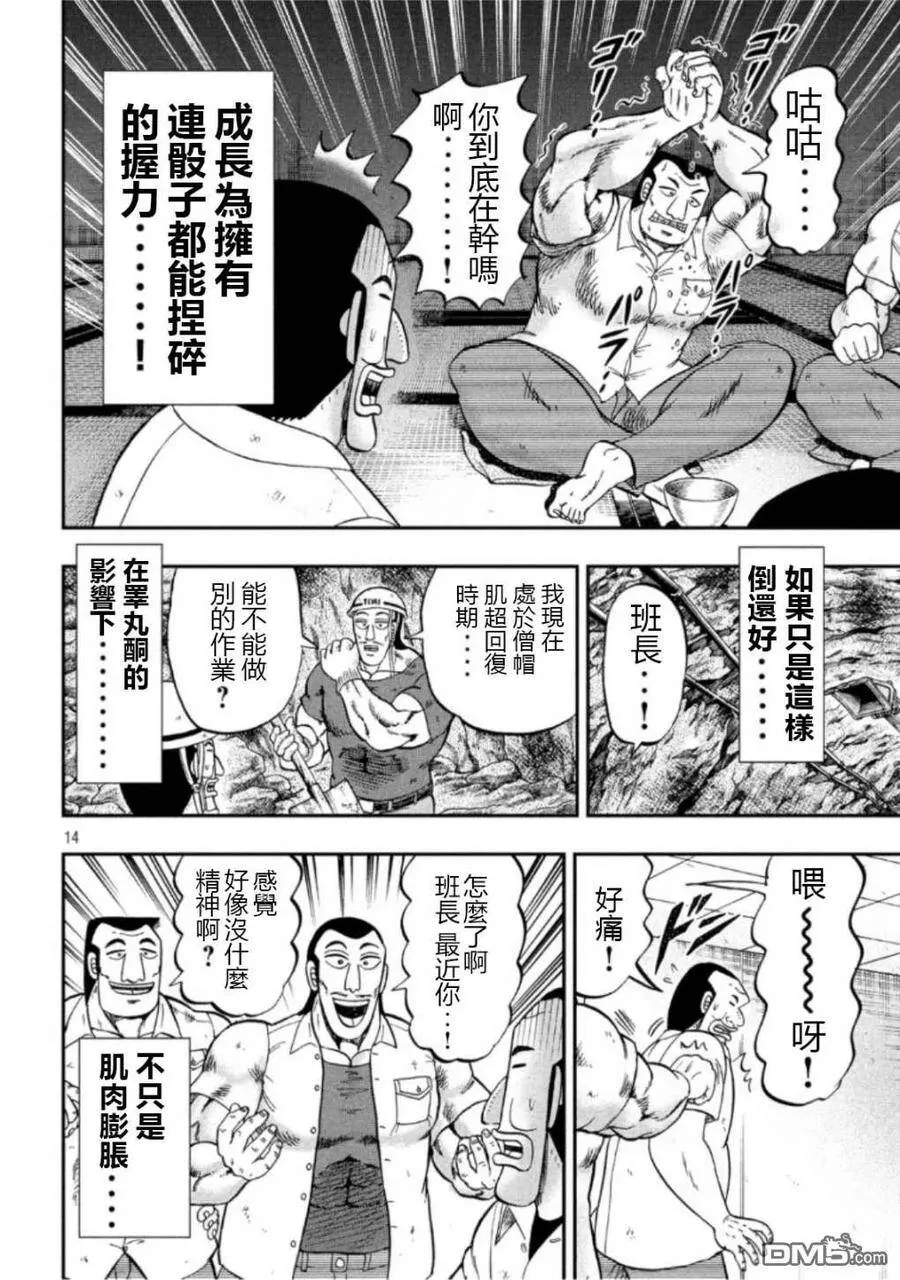 第52话 段上 第14页
