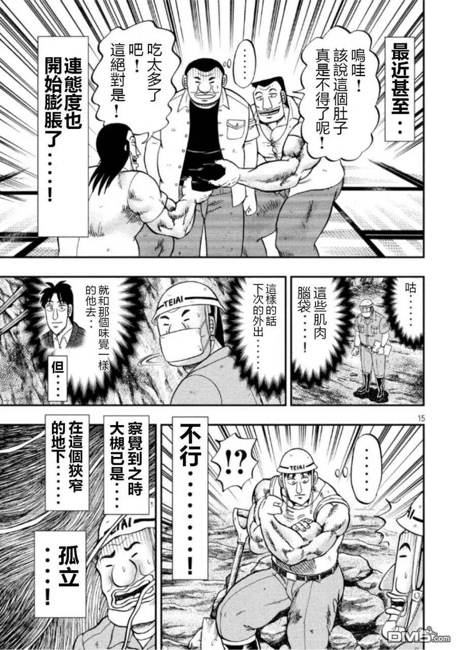 第52话 段上 第15页