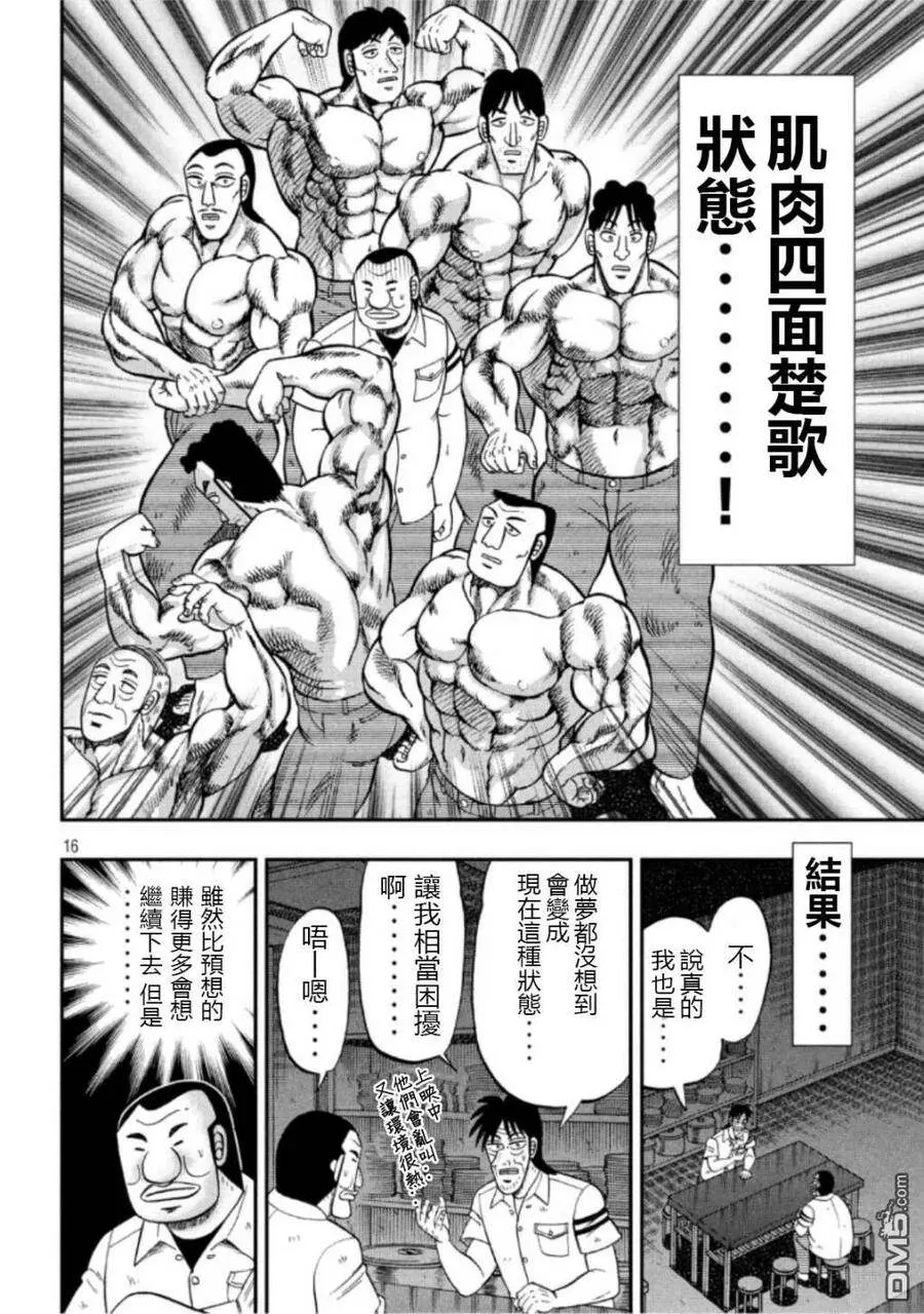 第52话 段上 第16页
