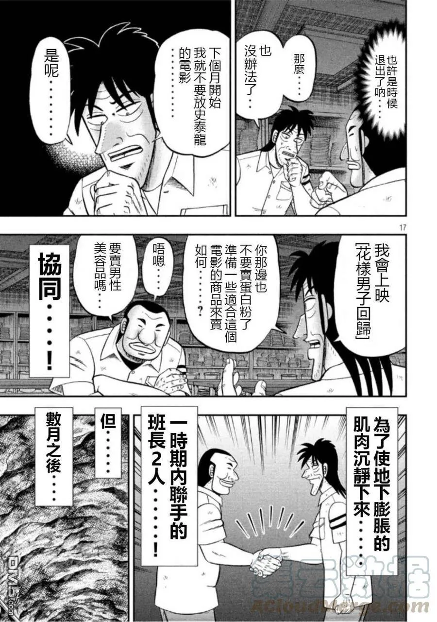 第52话 段上 第17页