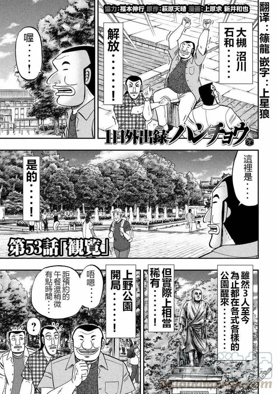 第53话 观览 第1页