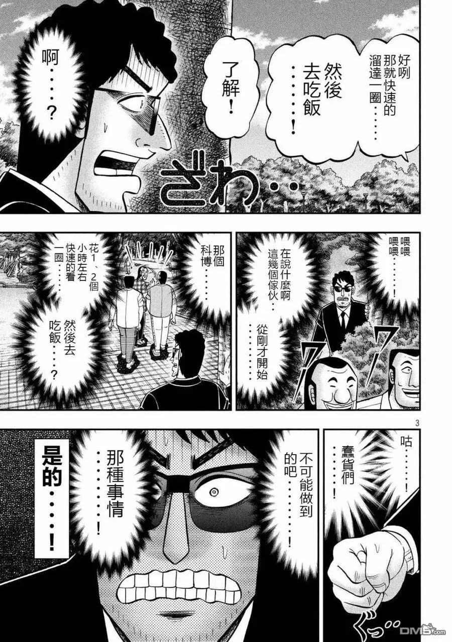 第53话 观览 第3页