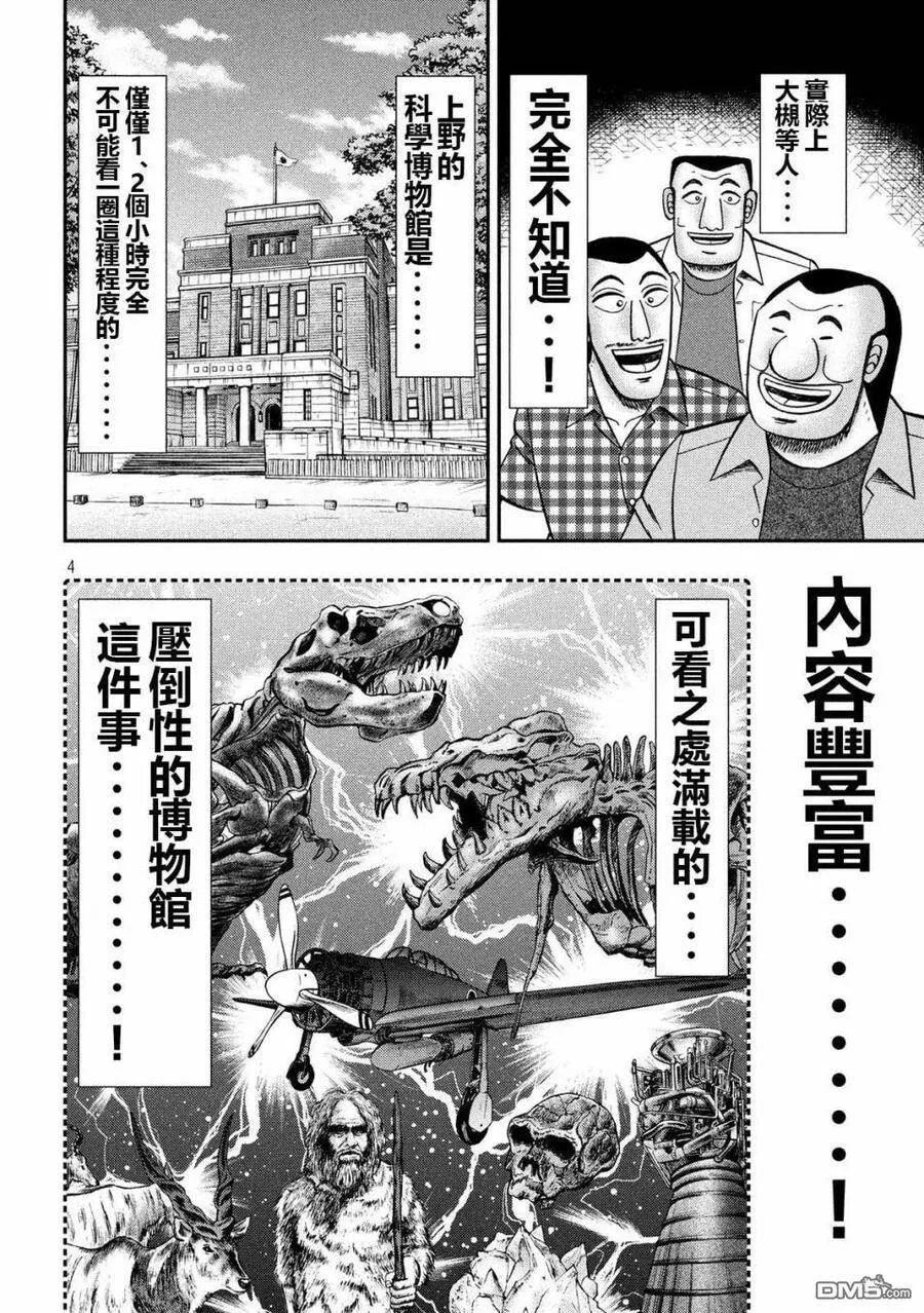 第53话 观览 第4页
