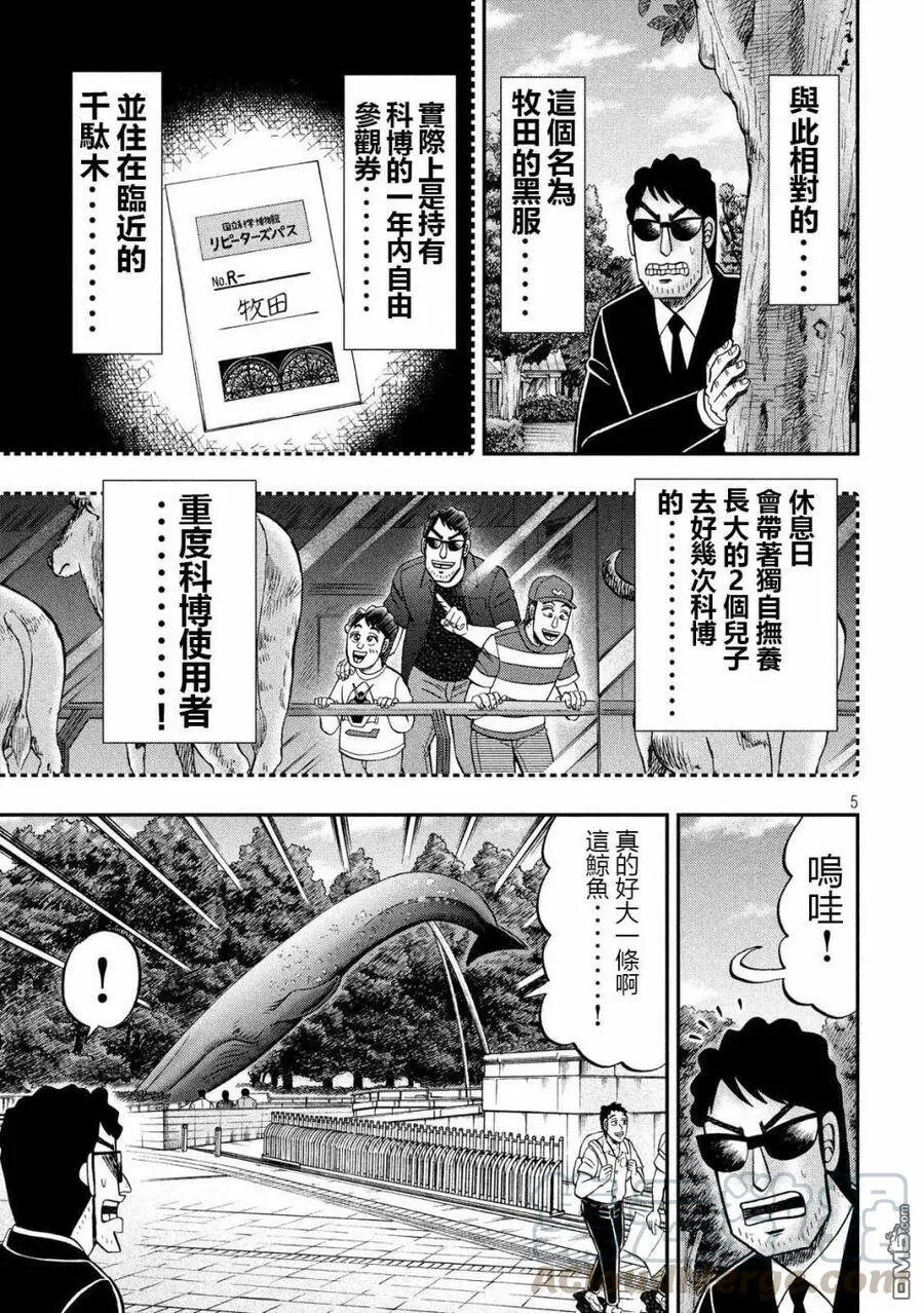 第53话 观览 第5页