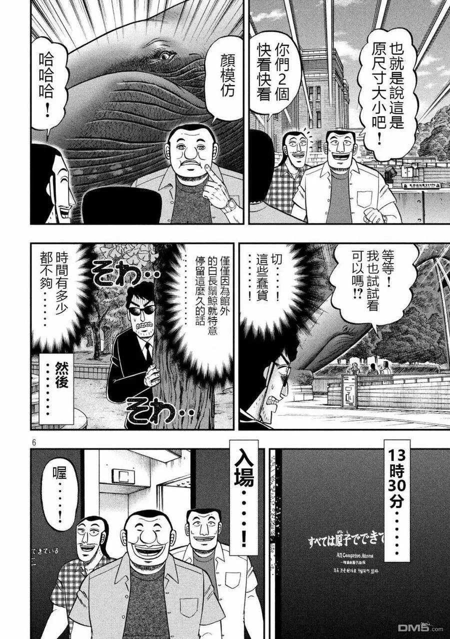 第53话 观览 第6页