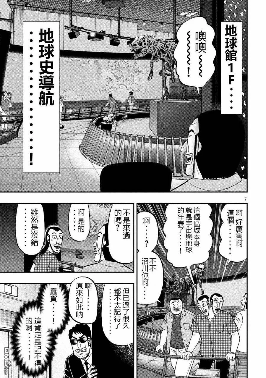 第53话 观览 第7页
