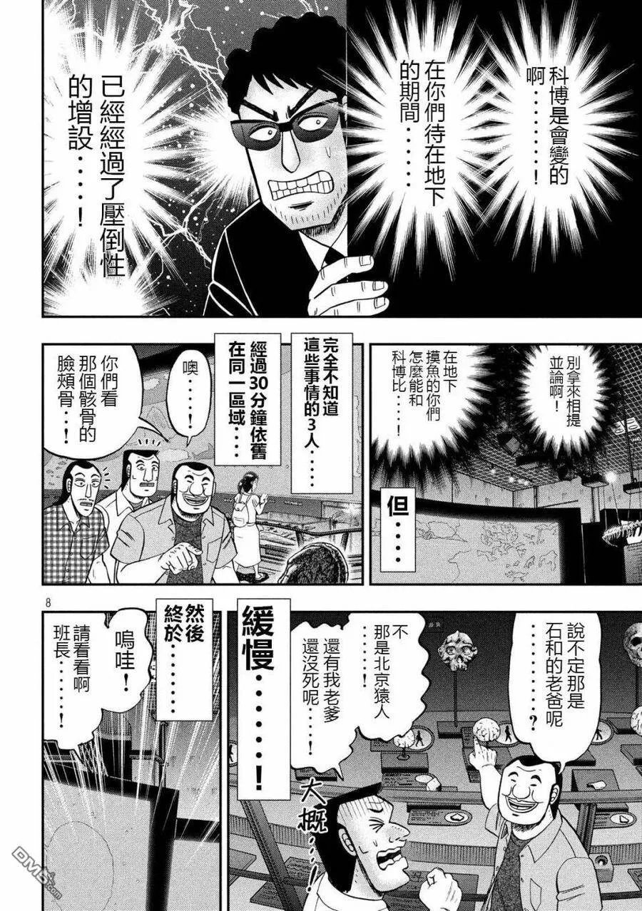 第53话 观览 第8页
