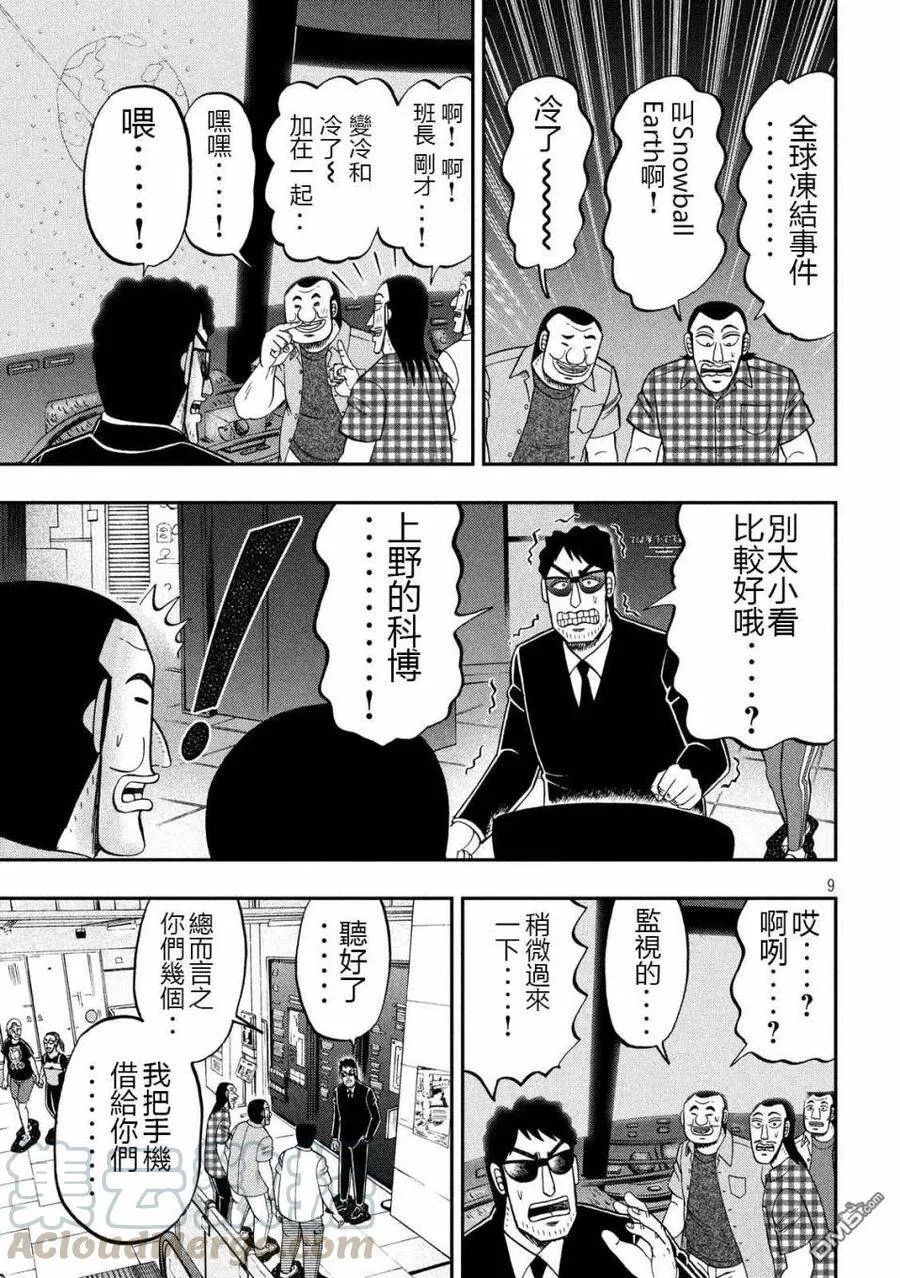 第53话 观览 第9页