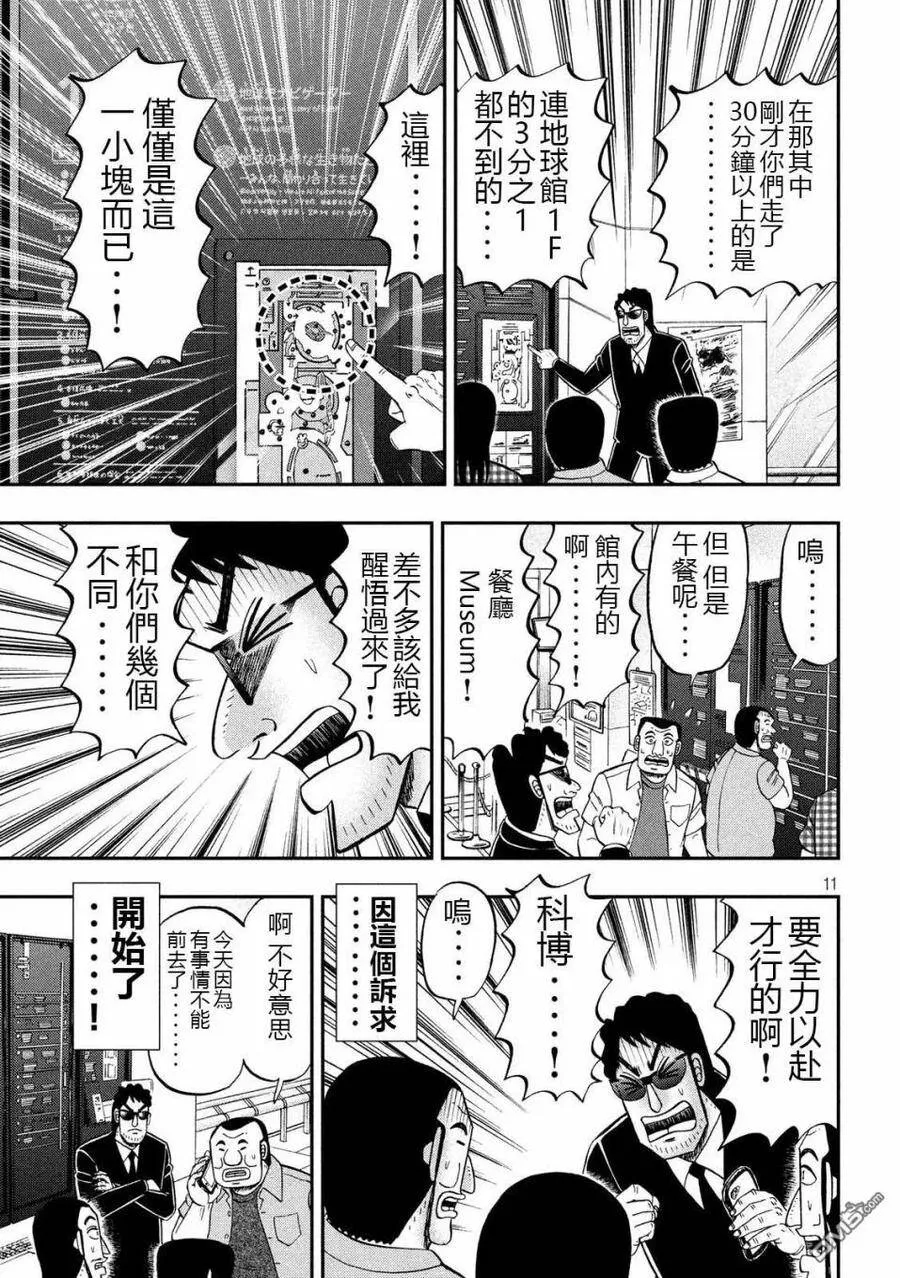 第53话 观览 第11页