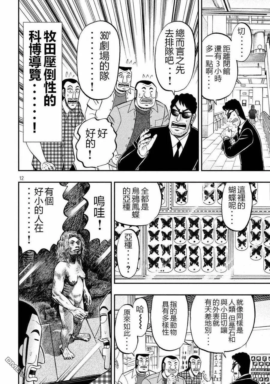 第53话 观览 第12页