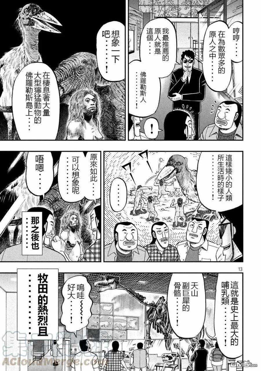 第53话 观览 第13页