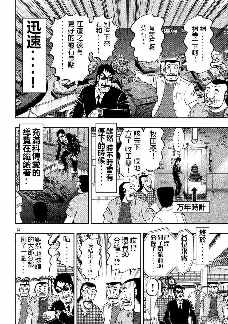 第53话 观览 第14页