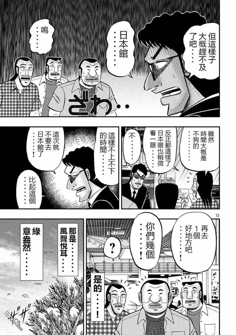 第53话 观览 第15页
