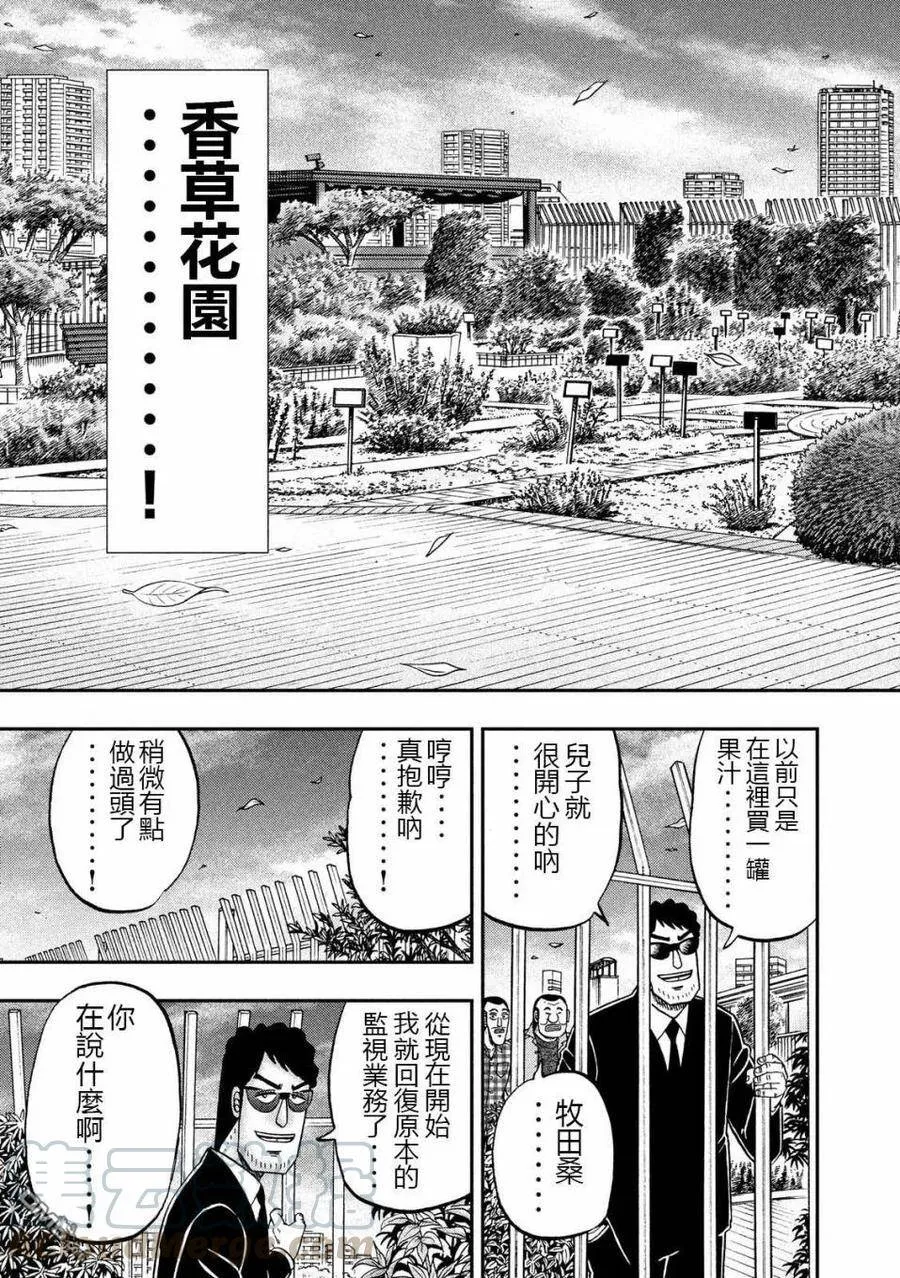 第53话 观览 第17页